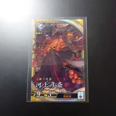 【英傑大戦】玄SR河上彦斎／送料込・即購入可・まとめ割引あり