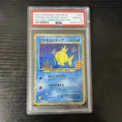 ひかるコイキング25th psa10のサムネイル