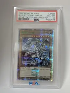 サイバー・ツイン・ドラゴン アルティメットレア 【PSA10】 レリーフ