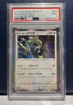 PSA9 レックウザ 003 RAYQUAZA V STARTER SETS③ - メルカリ