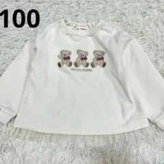 【100cm 】メゾピアノ クマアップリケ裾刺繍トレーナー