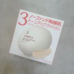 numbuz:n 3番 スキンソフトセラミックサンクッションのサムネイル