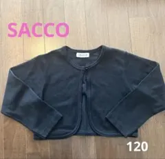 SACCO ブラック カーディガン　ボレロ　120 黒