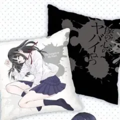 僕の心のヤバイやつ エポスカード オリジナル抱きクッション 非売品