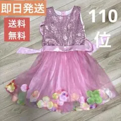 【即日発送】妖精のような⭐︎子供ドレス　110くらい