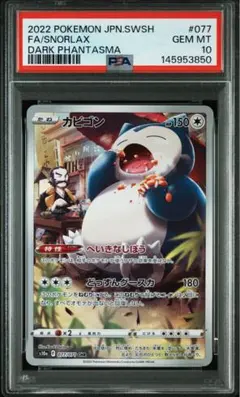 2026年最新】カビゴン chr psa10の人気アイテム - メルカリ