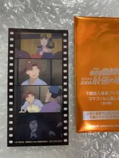 忍たま乱太郎 映画 特典 第7弾 コマフィルム風しおり