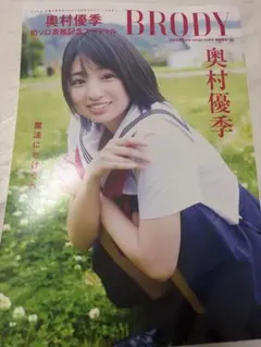 WOooooo! 5月創刊号 高市早苗 匿名配送 - メルカリ