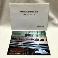 新幹線記念品 新幹線15億人輸送達成記念 しおり2枚セット | Mercari