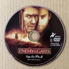 ENEMY AT THE GATES スタリングラード DVD