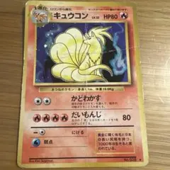 極美品 キュウコン 旧裏 キラ 極美品 キュウコン 旧裏 キラ - メルカリ