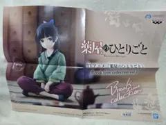 薬屋のひとりごと 猫猫 フィギュア ポスターのサムネイル
