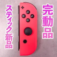 ニンテンドー　ジョイコン(右)　ネオンレッド 210