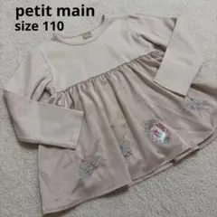 petit main プティマイン　アリエル　トップス　110サイズ