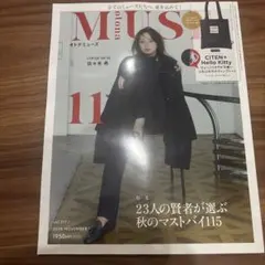 オトナミューズ 2026年 11月号 雑誌のみ
