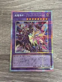 2026年最新】超魔導師－ブラック・マジシャンズの人気アイテム - メルカリ