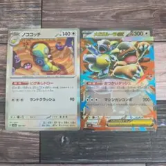 ポケカ　ノコッチ（にげあしドロー）　メガガルーラexRR