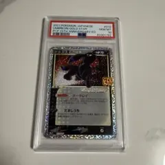 ブラッキー☆ プロモカードパック 25th psa10 最安値