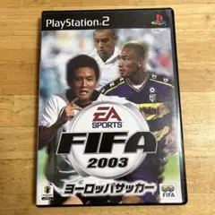 FIFA2003ヨーロッパサッカー