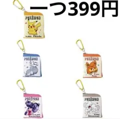 ポケットモンスターL字ミニミニポーチカラビナ付き