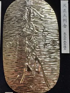 2026年最新】天正大判金の人気アイテム - メルカリ