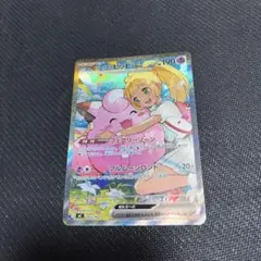 リーリエのピッピ ex SAR 美品