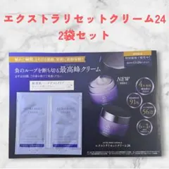 エクストラリセットクリーム24サンプル2袋セット/マキアレイベル