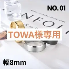TOWA様専用