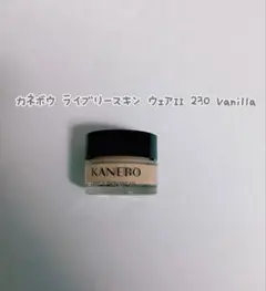 カネボウ ライブリースキン ウェアII 230 Vanilla ミニジャー 4g