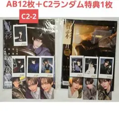精彩ok ハンビン　中華　雑誌　特典13枚　トレカ ゼベワン　C2-2①