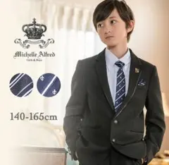 【美品】ミッシェルアルフレッド　キャサリンコテージ　卒業式　スーツ　150 男子 2025年最新】ミッシェルアルフレッド 150 男の子の人気アイテム - メルカリ