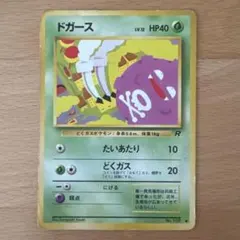 ポケモンカード ドガース 旧裏 イントロパック ☆neo - メルカリ