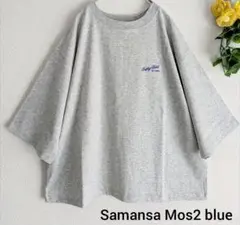 新品　ポンチロゴ刺繍プルオーバー　TOPグレー　サマンサモスモスブルー