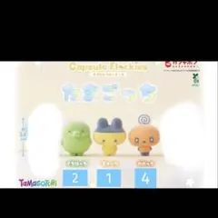 たまごっち カプセルフロッキーズ 7つセット