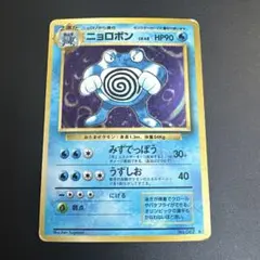ニョロボン No.62 ポケモンカード ポケカ 旧裏 ニョロボン No.62 ポケモンカード 旧裏 - メルカリ