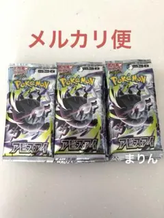 アビスアイ 30パック 1BOX分 封入率一致 新品未開封 - メルカリ