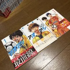 アオアシ 1巻〜40巻 全巻セット ブラザーフット1巻 小林有吾 - メルカリ