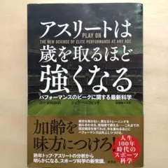 アスリートは歳を取るほど強くなる パフォーマンスのピークに関する最新科学
