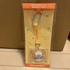 サンリオ当たりくじ　あひるのペックル　アクリルチャーム