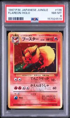 PSA8 ブースター ★ 第2弾拡張パック 포켓몬 ジャングル 1997年