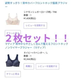 （最終価格！）フロントホック ブラジャー F80 のものとLサイズのもののセットのサムネイル