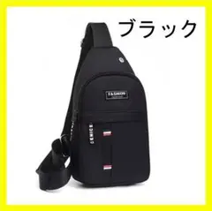 【ブラック】ボディバッグ 斜め掛け スリングバッグ 軽量 ワンショルダー 小さめ