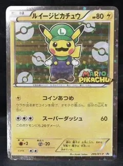 2025年最新】ルイージピカチュウの人気アイテム - メルカリ