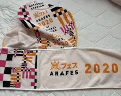 嵐 嵐フェス 2020 フード付きタオル