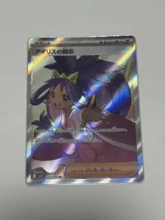 アイリスの闘志 SR SV9 バトルパートナーズ 121/100