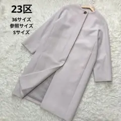 23区 小さいサイズ