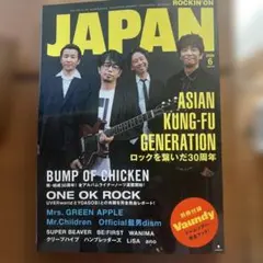 ROCKIN'ON JAPAN 2026年6月号　付録なし