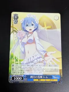 2026年最新】純白の花嫁レムの人気アイテム - メルカリ