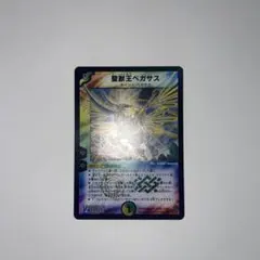 聖獣王ペガサス 初期 美品 ワンオーナー品 - メルカリ