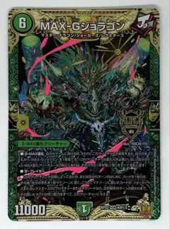2025年最新】MAX-Gジョラゴンの人気アイテム - メルカリ